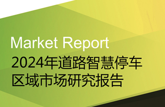 區域市場研究報告