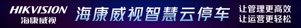 海康威視